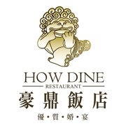 豪鼎飯店-中興時尚館