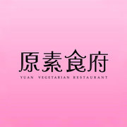 原素食府精品婚宴會館