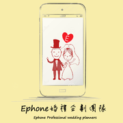 Ephone婚禮企劃團隊