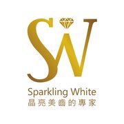 SW晶亮美齒專家 牙齒美白