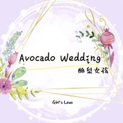 Avocado  Wedding酪梨女孩