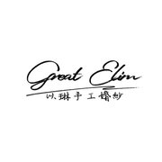 GreatElim 以琳手工婚紗