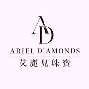 Ariel Diamonds 艾麗兒珠寶