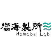 嚮海製所Hamabe Lab