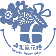 楽彼客製花禮 lovedbe flowe