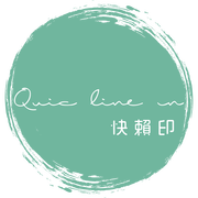 快賴印Quick Line In