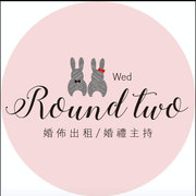 Round Two婚禮工作室-婚佈/主持