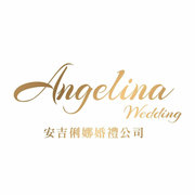 Angelina 安吉俐娜婚禮公司