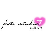 光影人生photo studio