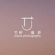 竹軒 Joyce photography