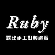 Ruby露比手工禮服婚紗攝影