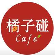 橘子碰café