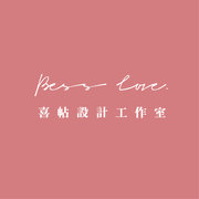 貝絲愛設計喜帖工作室