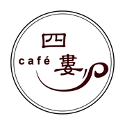 四婁café場地租借