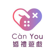 Càn You愛達婚禮遊戲