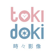 tokidoki 時々影像 婚禮攝影