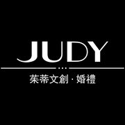 【Judy婚紗】茱蒂文創 · 婚禮