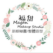 福甜Magan studio 婚禮造型師