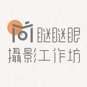 瞇瞇眼攝影工作坊