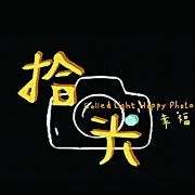 拾光幸福影樓