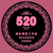 520婚紗攝影工作室