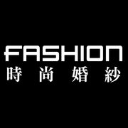 時尚婚紗 Fashion Wedding