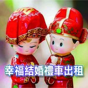 幸福結婚禮車-全台最多優評-美好迎娶回憶