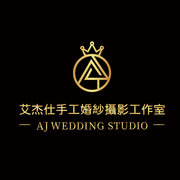 AJ WEDDING中壢艾杰仕婚紗工作室