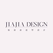 Jiajia design張嘉嘉造型設計