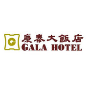 慶泰大飯店 Galahotel