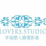 婚攝/平面/幸福戀人影像STUDIO