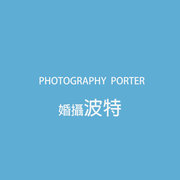 婚攝波特 Porter