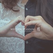 續 WEDDING PLANNING