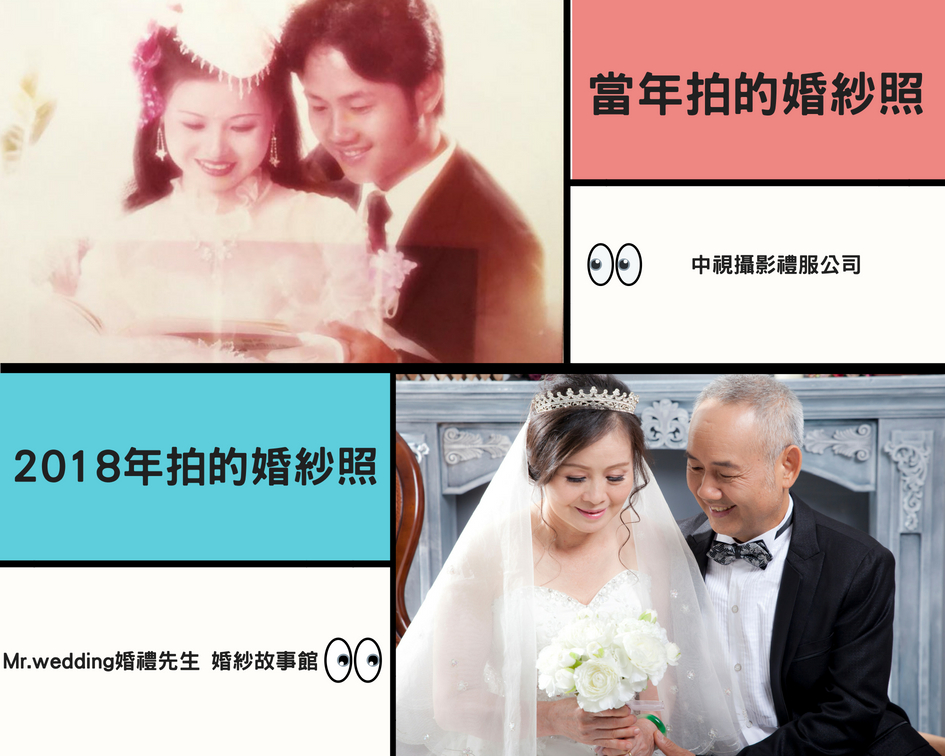 爸媽婚紗,重拍婚紗,圓夢計畫