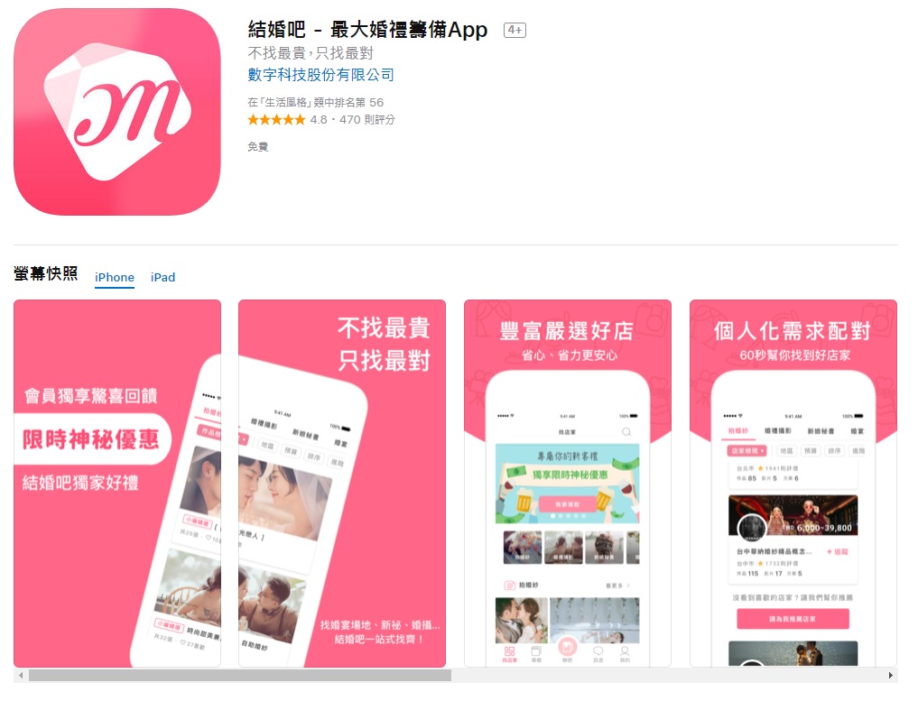 APP,婚禮籌備,女性