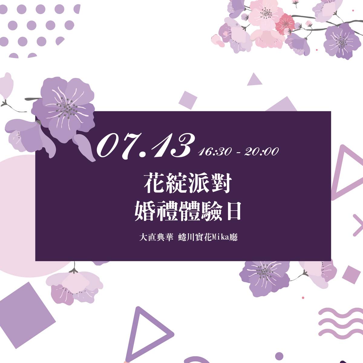 婚體日,婚禮博覽會,結婚採購節,線下活動