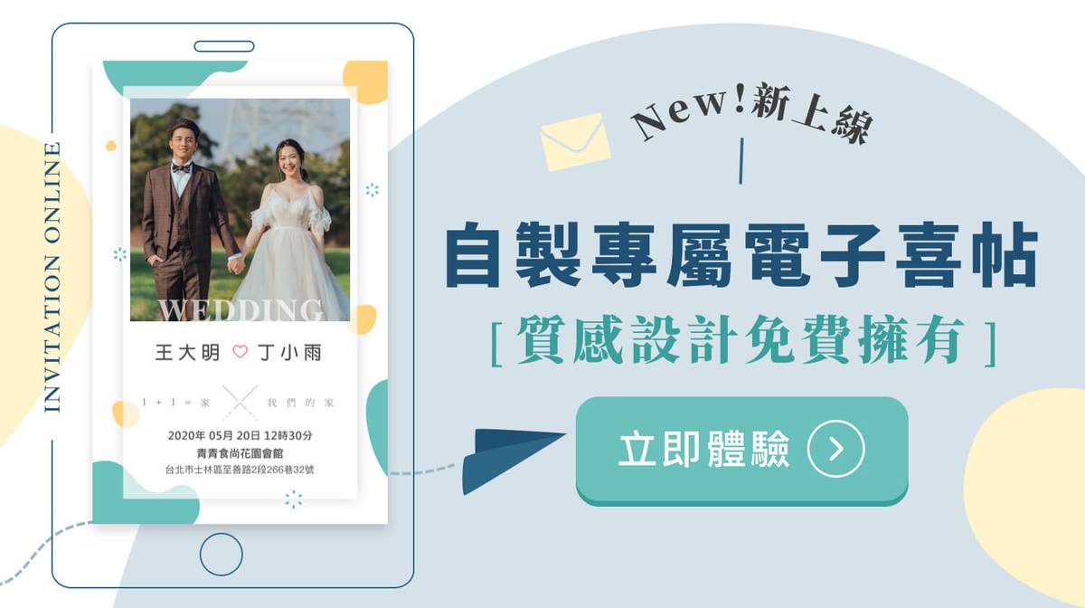 電子喜帖,電子喜帖製作,電子喜帖內容,電子喜帖app