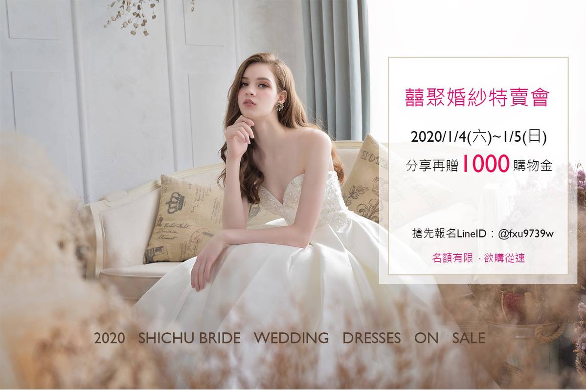 婚紗,禮服,白紗,婚體日,手工婚紗,婚禮採購節,線下活動