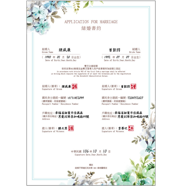 結婚書約,結婚證書,登記