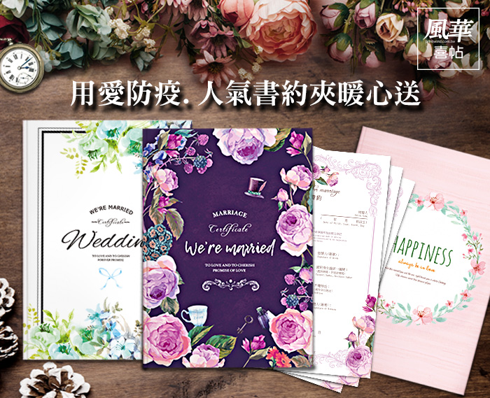 登記結婚,婚卡,電子喜帖,武漢肺炎