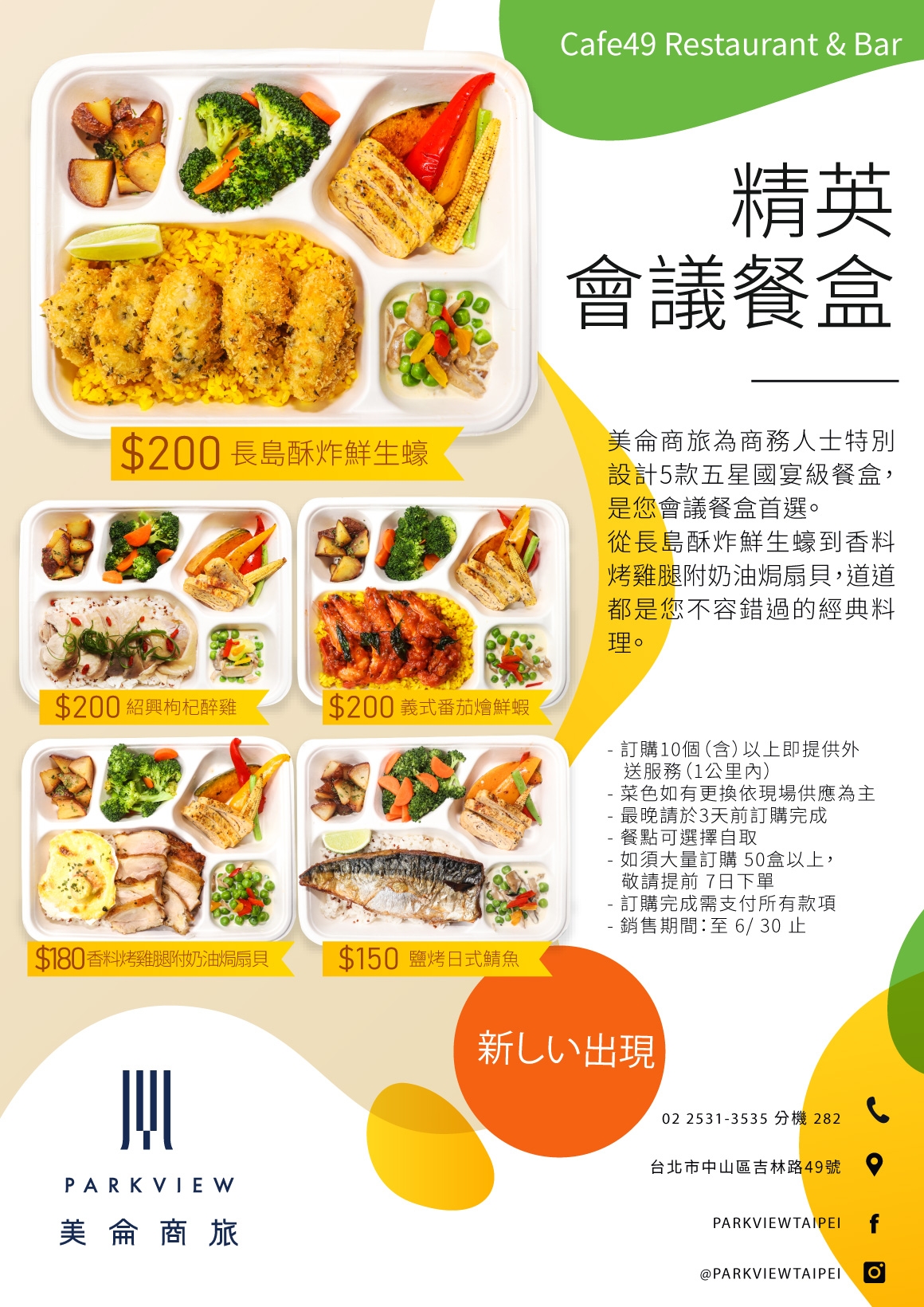 台北飯店餐盒,五星級外送,飯店外帶,台北外送