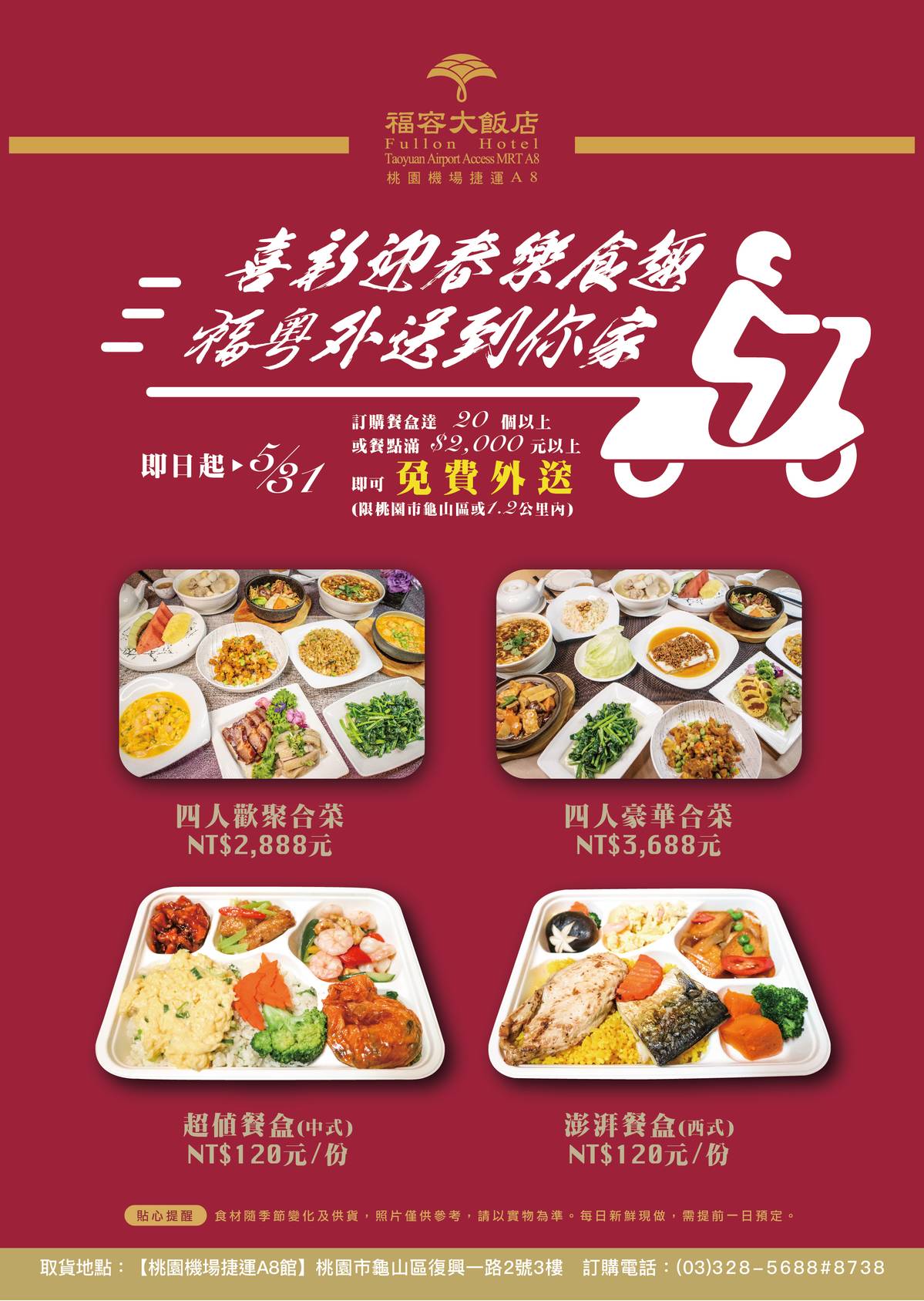 台北飯店餐盒,五星級外送,飯店外帶,台北外送