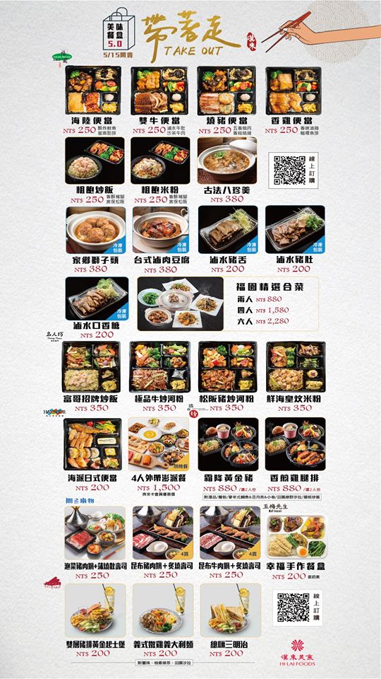 飯店外帶,五星級外送,外帶優惠,外帶美食