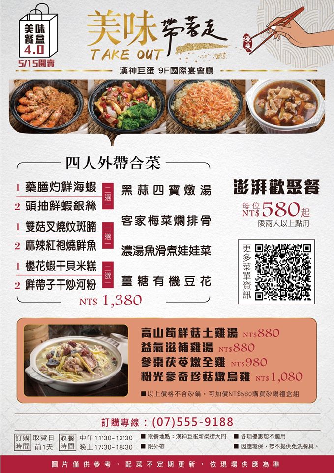 飯店外帶,五星級外送,外帶優惠,外帶美食