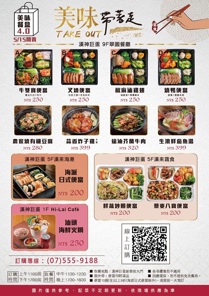 飯店外帶,五星級外送,外帶優惠,外帶美食