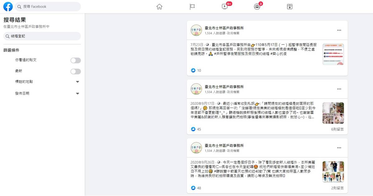 台北戶政事務所,結婚登記,戶政背板,結婚拍照牆