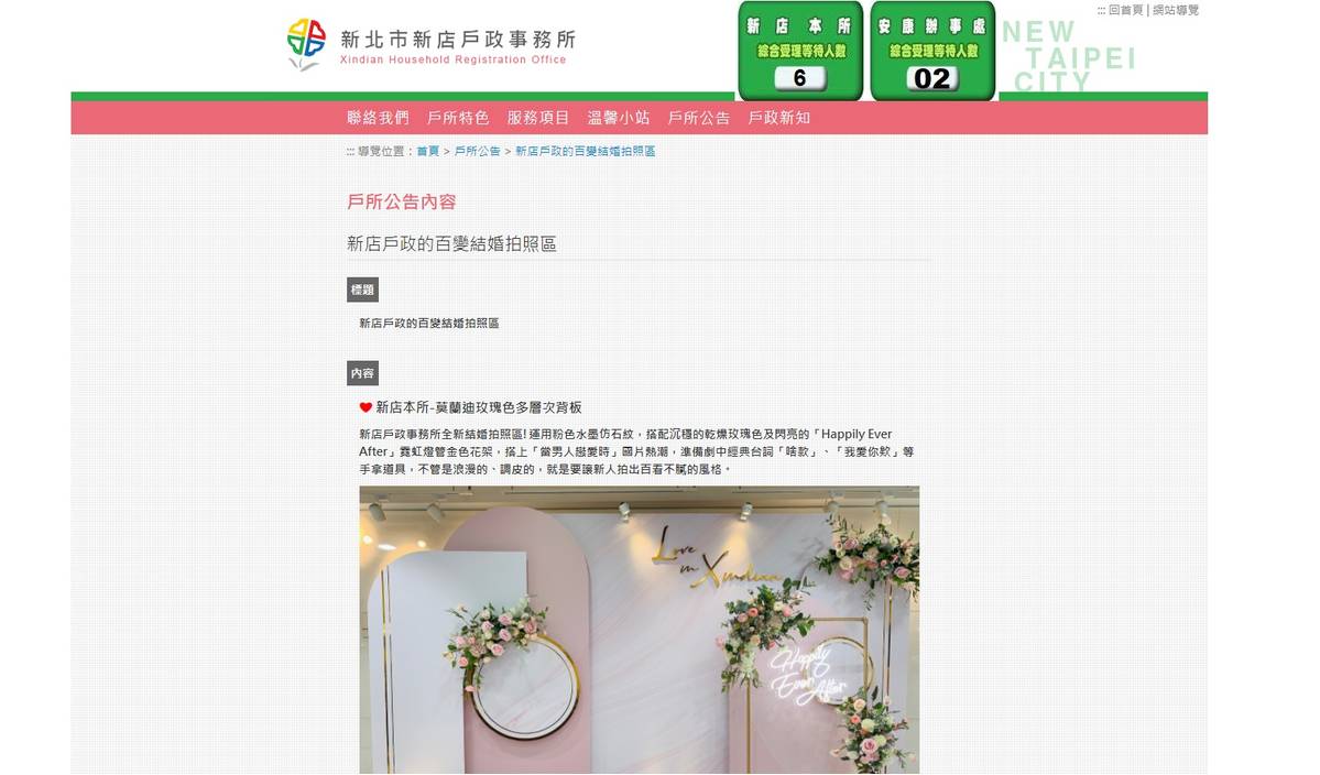 新北戶政事務所,結婚登記,戶政背板,結婚拍照牆