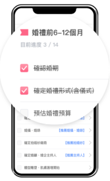 婚宴防疫,線上備婚,婚禮籌備,結婚吧婚禮行事曆