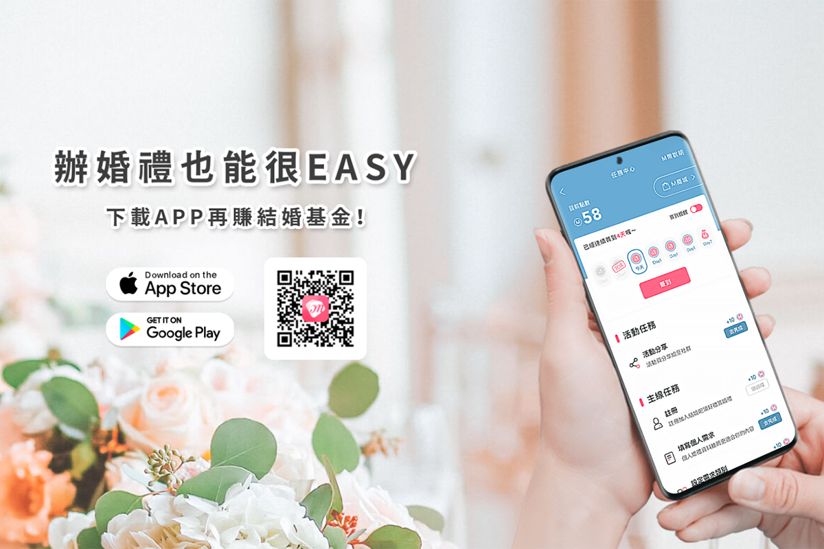 婚宴防疫,線上備婚,婚禮籌備,結婚吧APP