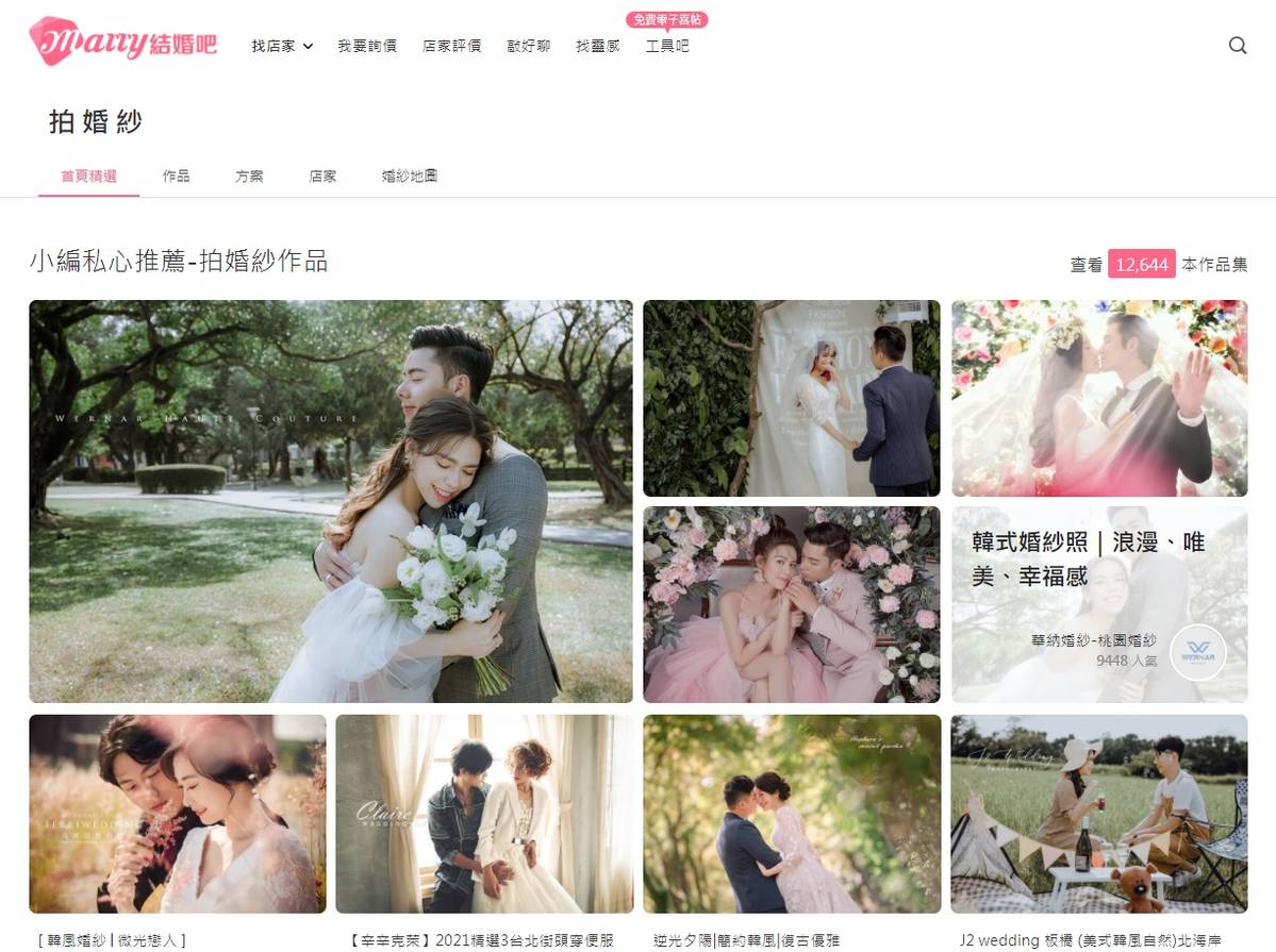 婚宴防疫,線上備婚,婚禮籌備,結婚吧